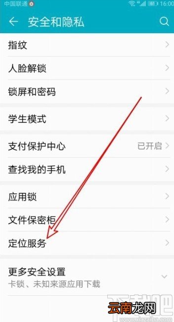 华为mate30设置定位权限的方法
