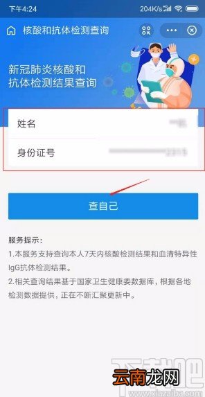 支付宝APP查询核酸检测结果的方法
