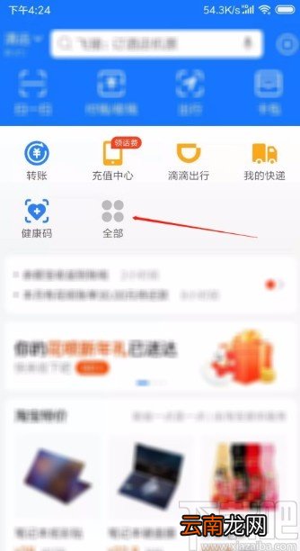 支付宝APP查询核酸检测结果的方法