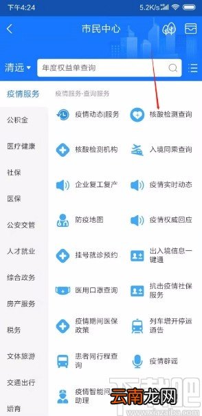 支付宝APP查询核酸检测结果的方法