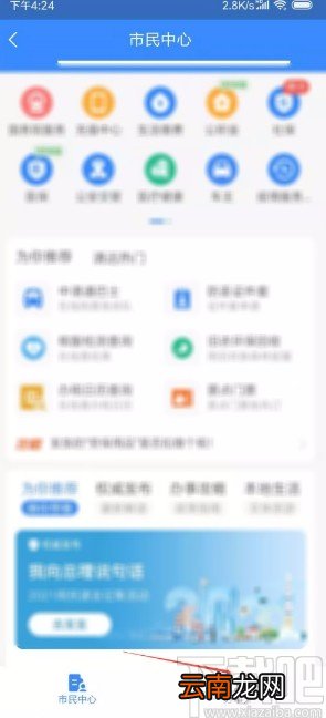 支付宝APP查询核酸检测结果的方法