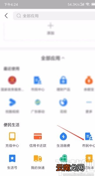支付宝APP查询核酸检测结果的方法