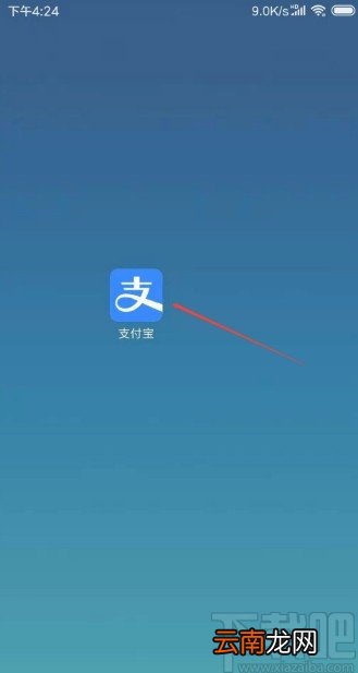 支付宝APP查询核酸检测结果的方法