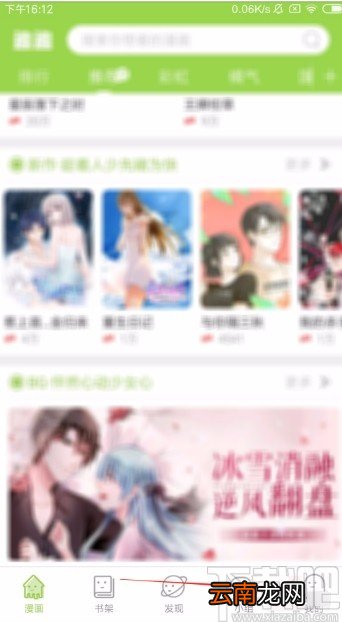 追追漫画APP开启夜间模式的方法
