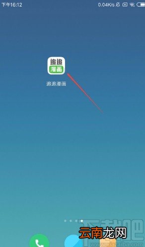 追追漫画APP开启夜间模式的方法