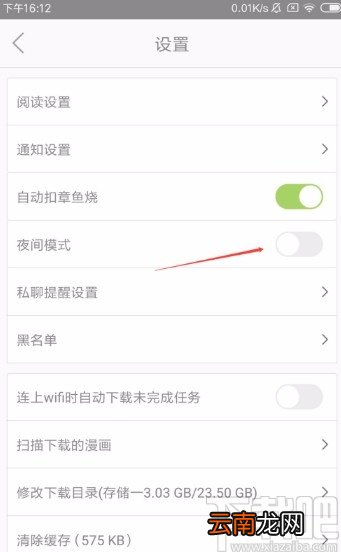 追追漫画APP开启夜间模式的方法