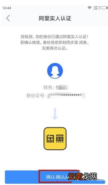 闲鱼如何实名认证？实名认证流程说明