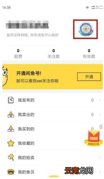 闲鱼如何实名认证？实名认证流程说明