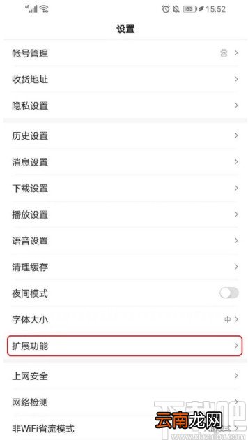 百度APP关闭兴趣推荐的方法