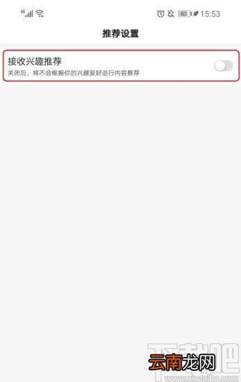 百度APP关闭兴趣推荐的方法