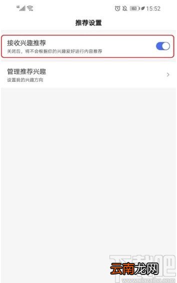 百度APP关闭兴趣推荐的方法