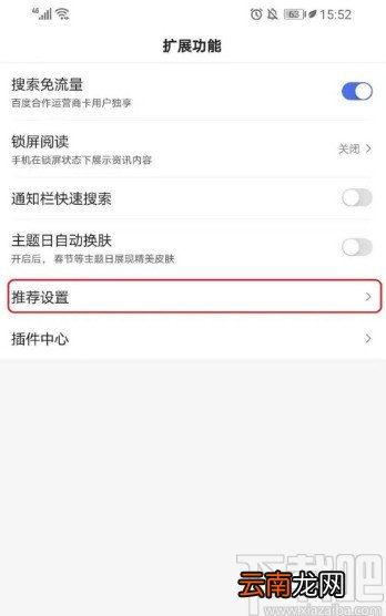 百度APP关闭兴趣推荐的方法
