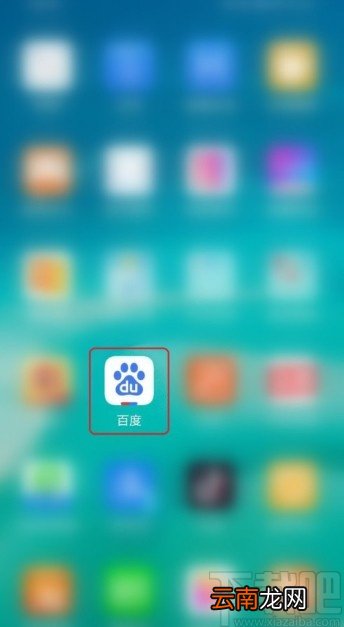 百度APP关闭兴趣推荐的方法