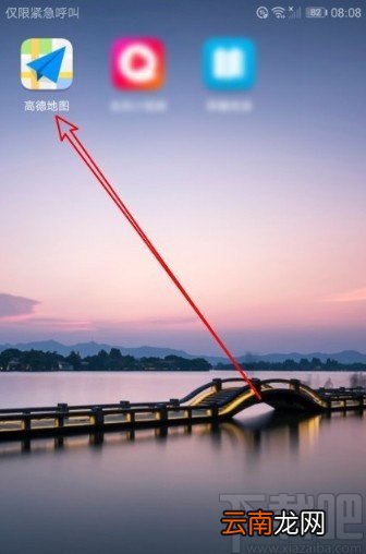 高德地图APP收藏导航路线的方法