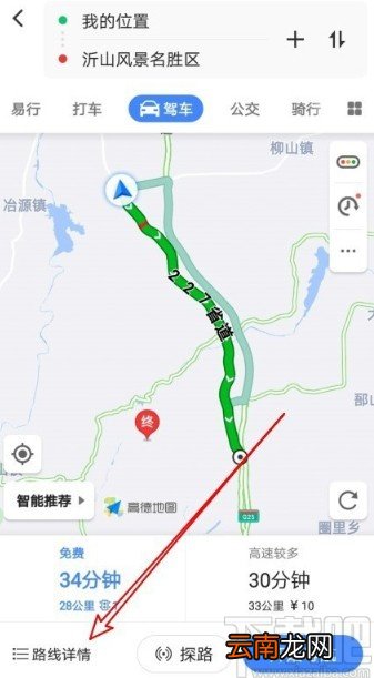 高德地图APP收藏导航路线的方法