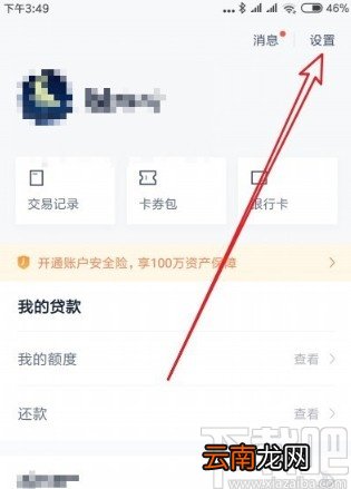 百度钱包APP修改付款顺序的方法步骤