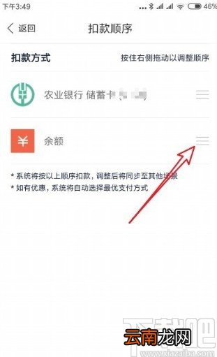 百度钱包APP修改付款顺序的方法步骤