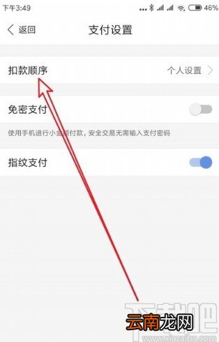 百度钱包APP修改付款顺序的方法步骤