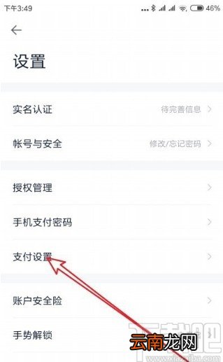 百度钱包APP修改付款顺序的方法步骤