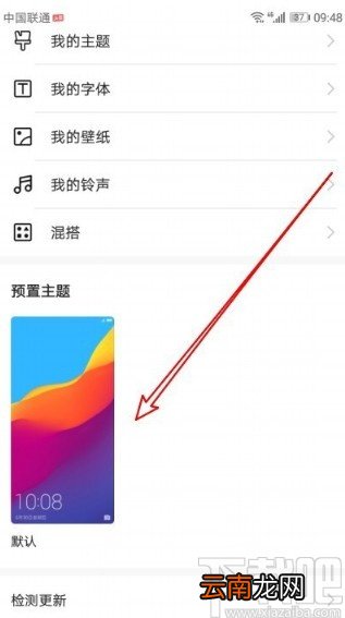 华为mate30恢复默认主题的方法