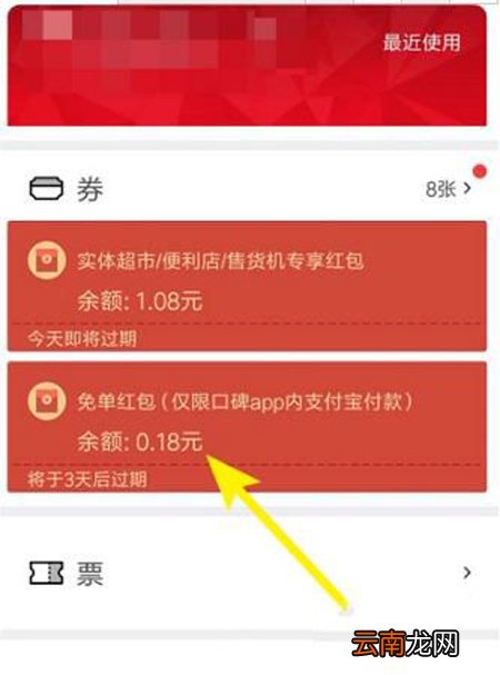 口碑免单红包如何使用?口碑免单红包使用教程介绍