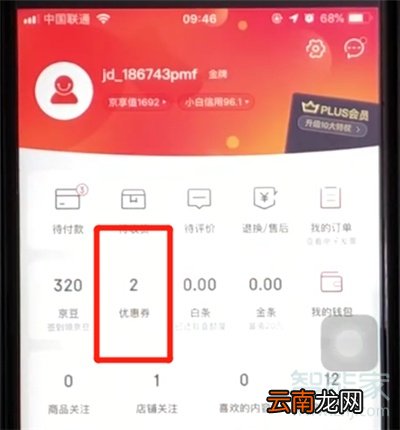 京东优惠券怎么赠送好友
