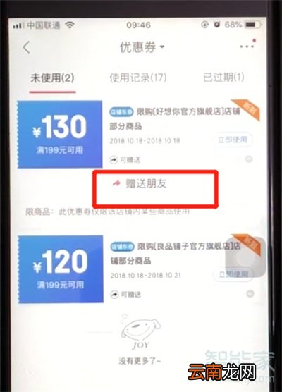 京东优惠券怎么赠送好友