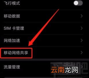 华为手机共享WLAN信号网络的方法