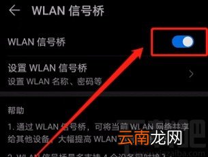 华为手机共享WLAN信号网络的方法
