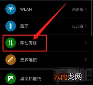 华为手机共享WLAN信号网络的方法