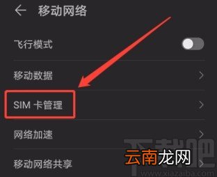 华为手机修改SIM卡名称的方法