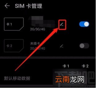 华为手机修改SIM卡名称的方法