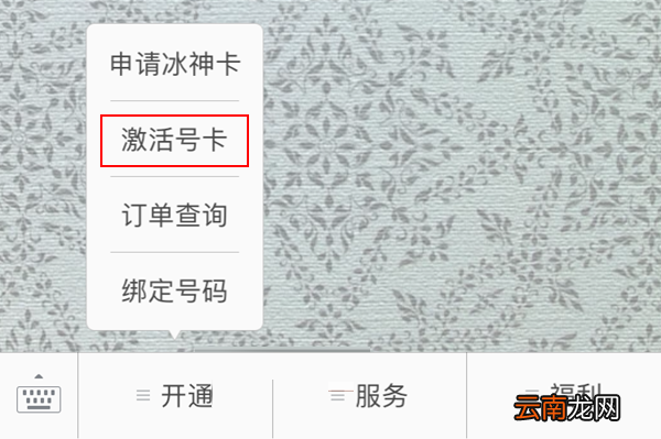 冰神卡如何办理和激活？冰神卡激活和开通教程分享