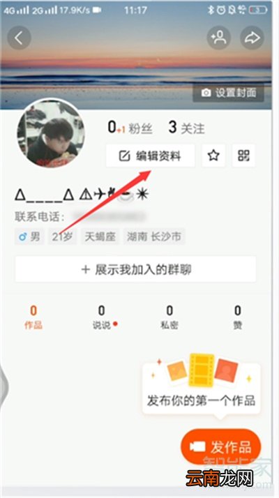 快手主页怎么删除星座