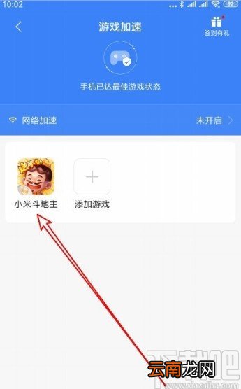 小米手机开启游戏加速的操作方法