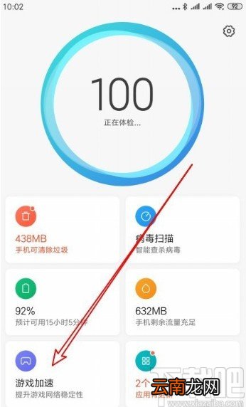 小米手机开启游戏加速的操作方法