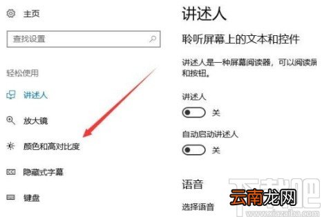 win10系统设置高对比度主题的方法