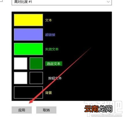 win10系统设置高对比度主题的方法