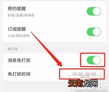 今日头条APP设置消息免打扰时间段的方法