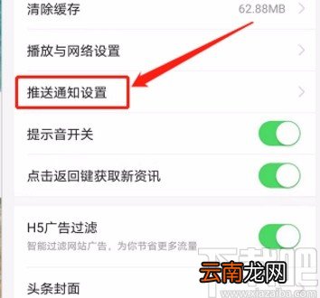 今日头条APP设置消息免打扰时间段的方法