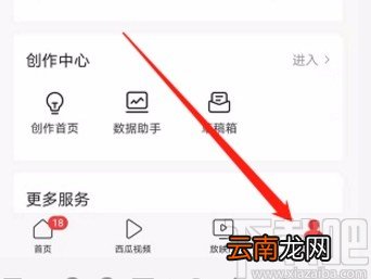 今日头条APP设置消息免打扰时间段的方法