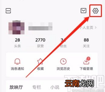 今日头条APP设置消息免打扰时间段的方法