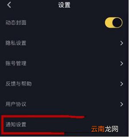 抖音如何设置接收推送通知？设置接收推送通知方法分享