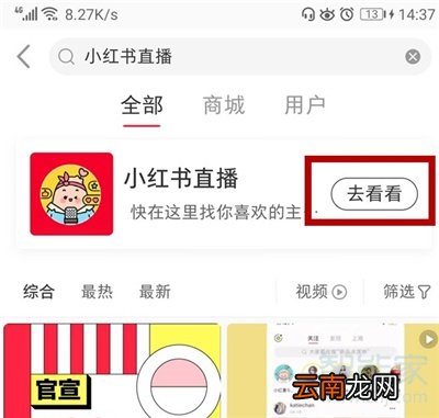 小红书如何看别人直播