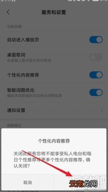 红米手机关闭音乐个性化推荐的方法