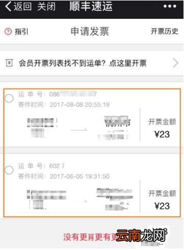 顺丰快递电子发票如何打印？打印电子发票方法分享
