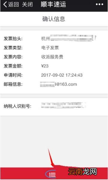顺丰快递电子发票如何打印？打印电子发票方法分享