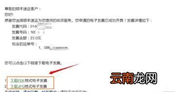 顺丰快递电子发票如何打印？打印电子发票方法分享