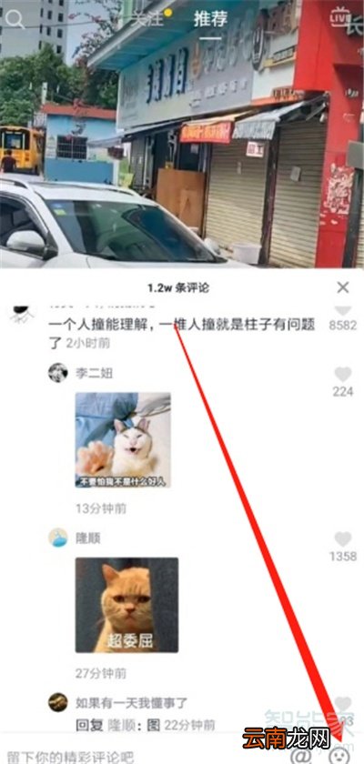 抖音怎么在评论发图片?