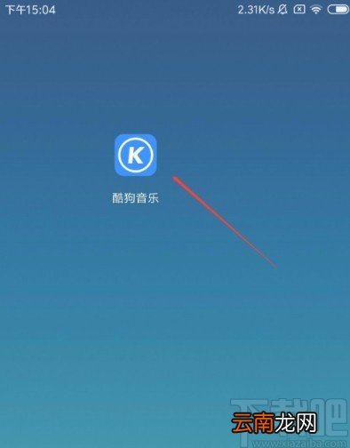 酷狗音乐APP开启桌面歌词的方法